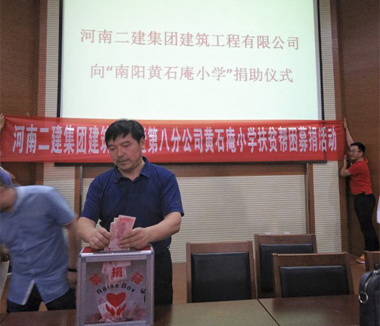 集團(tuán)公司副總經(jīng)理、建筑公司董事長張轉(zhuǎn)運(yùn)帶頭捐款