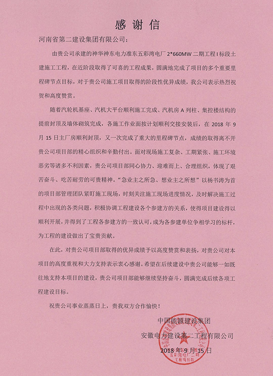 感謝信