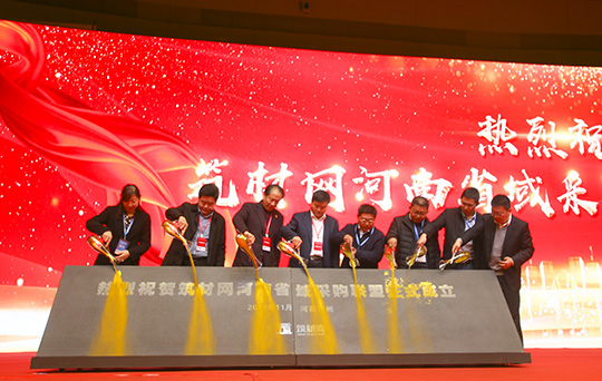 集團(tuán)公司黨委書記張會民參加筑才網(wǎng)河南省域采購聯(lián)盟成立啟動儀式