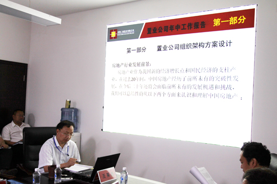 置業(yè)公司總經(jīng)理王英杰作工作匯報 