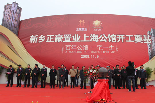 上海公館開工奠基儀式現(xiàn)場