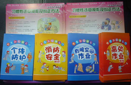 制作安全宣傳圖冊(cè)