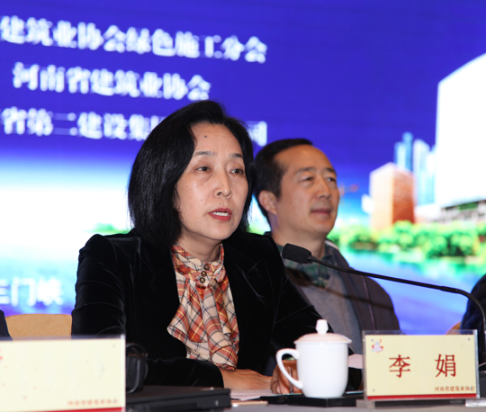 河南省建筑業(yè)協(xié)會常務(wù)副會長兼秘書長李娟致辭