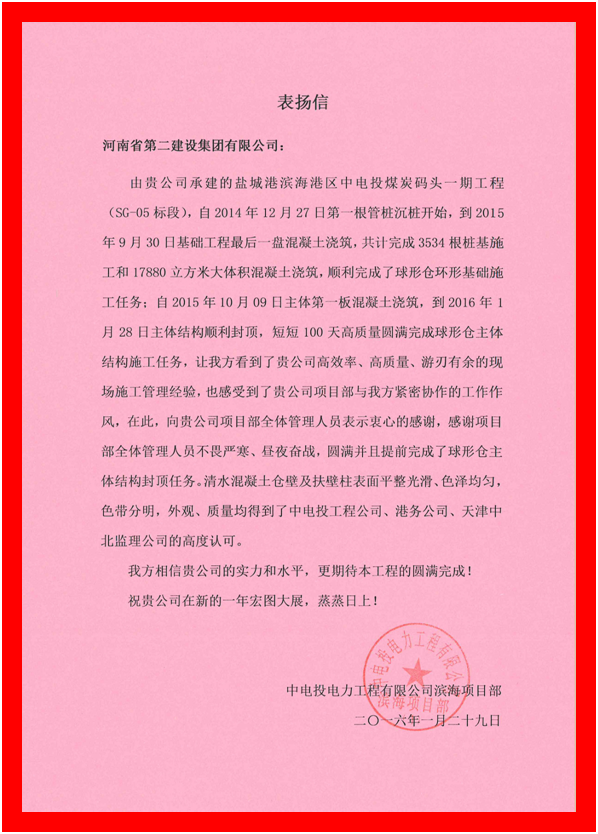 業(yè)主的表揚(yáng)信