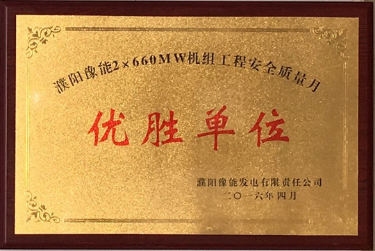 “優(yōu)勝單位”獎牌