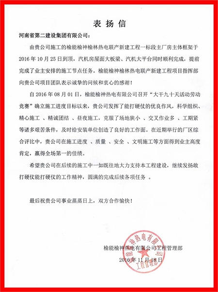 甲方發(fā)來的表揚信