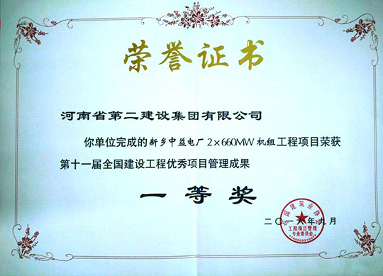榮譽證書