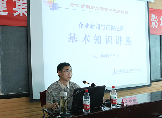 第一項目管理部書記王協(xié)根講解《企業(yè)新聞與宣傳報道基本知識》