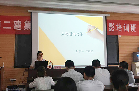集團公司辦公室宣傳主管王冰曉講解《人物通訊寫作》