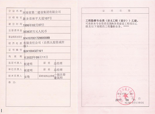 巖土工程（設(shè)計(jì)）資質(zhì)證書(shū)乙級(jí)資質(zhì)
