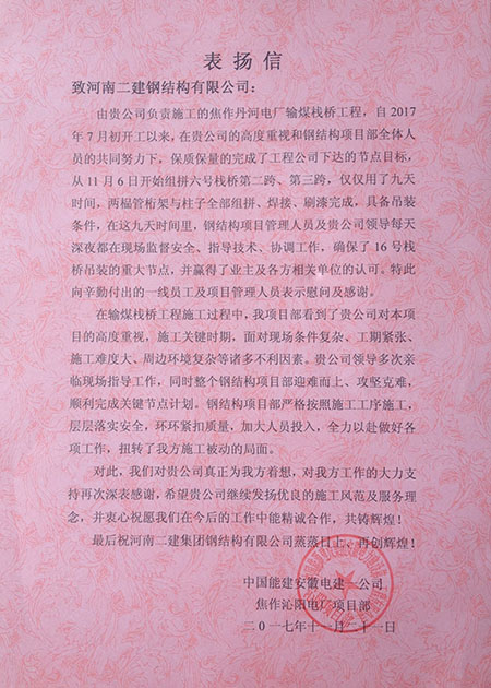 工程甲方來(lái)函致謝