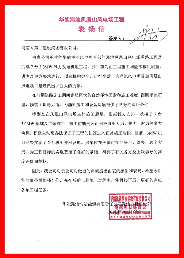 澠池風(fēng)電表?yè)P(yáng)信.jpg