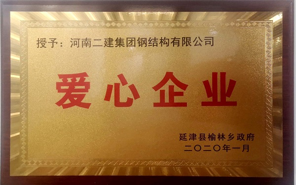愛心企業(yè).jpg 愛心企業(yè).jpg