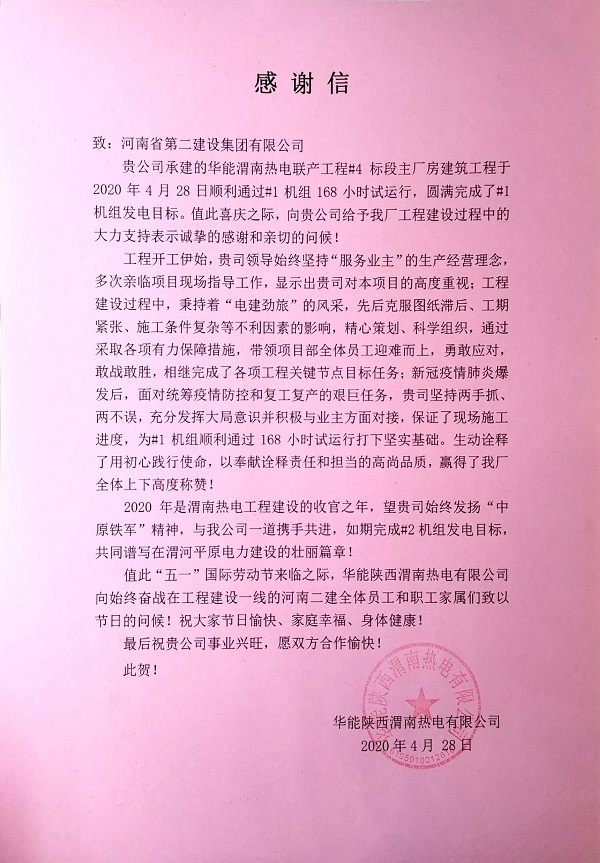 圖片2 業(yè)主下發(fā)的感謝信.jpg 圖片2 業(yè)主下發(fā)的感謝信.jpg