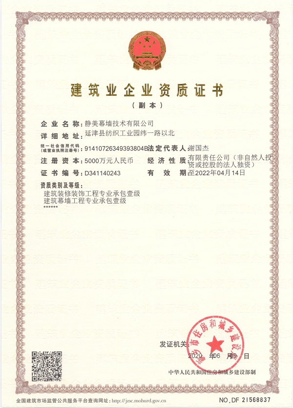 資質(zhì)證書(shū)副本.jpg 資質(zhì)證書(shū)副本.jpg