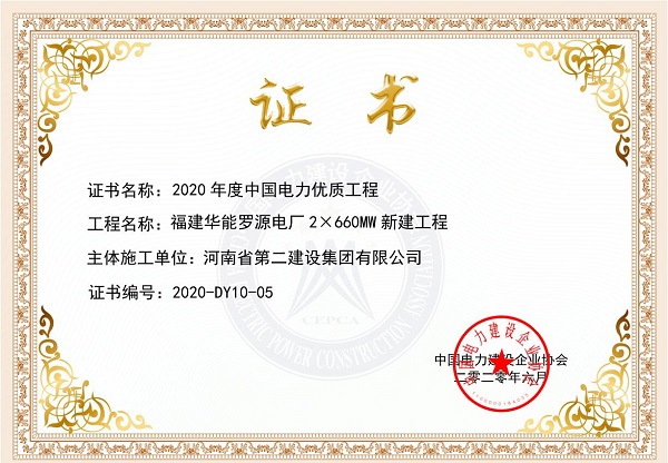 2、福建華能羅源電廠2×660MW新建工程.jpg 2、福建華能羅源電廠2×660MW新建工程.jpg