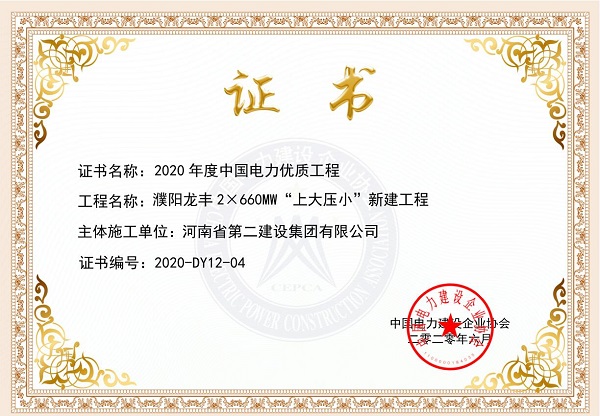3、濮陽龍豐2×660MW“上大壓小”新建工程 (1).jpg 3、濮陽龍豐2×660MW“上大壓小”新建工程 (1).jpg