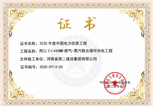 4、周口2×440MW燃?xì)?蒸汽聯(lián)合循環(huán)熱電工程.jpg 4、周口2×440MW燃?xì)?蒸汽聯(lián)合循環(huán)熱電工程.jpg