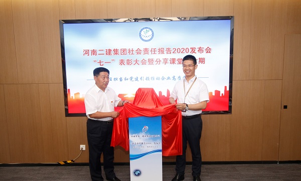 河南二建集團總經理祝建明、黨委書記張會民共同為社會責任報告2020發(fā)布揭幕.jpg