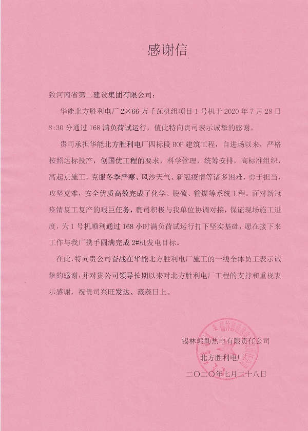 感謝信.jpg 感謝信.jpg