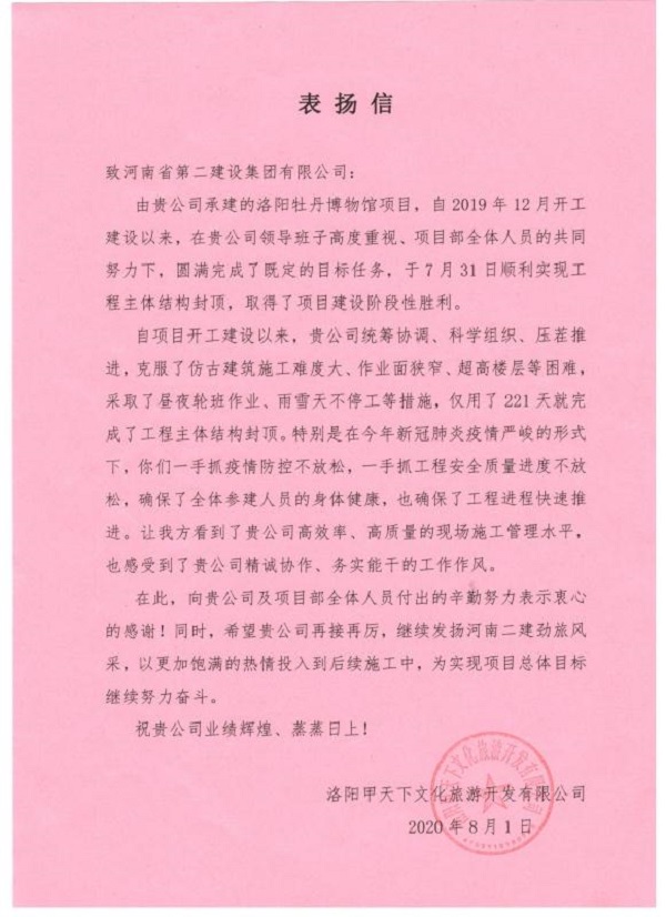 業(yè)主方發(fā)來(lái)的表?yè)P(yáng)信.jpg 業(yè)主方發(fā)來(lái)的表?yè)P(yáng)信.jpg