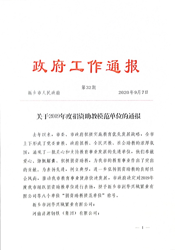 附圖1表彰文件.jpg