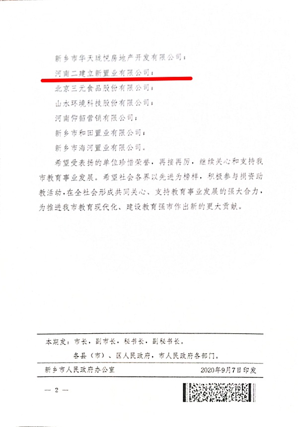附圖2表彰文件.jpg