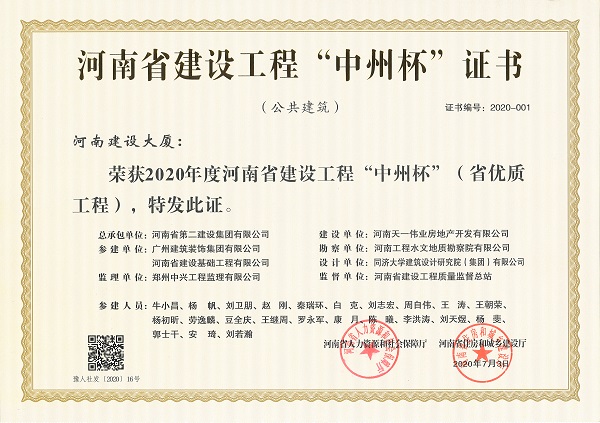 河南建設(shè)大廈中州杯獎.jpg 河南建設(shè)大廈中州杯獎.jpg