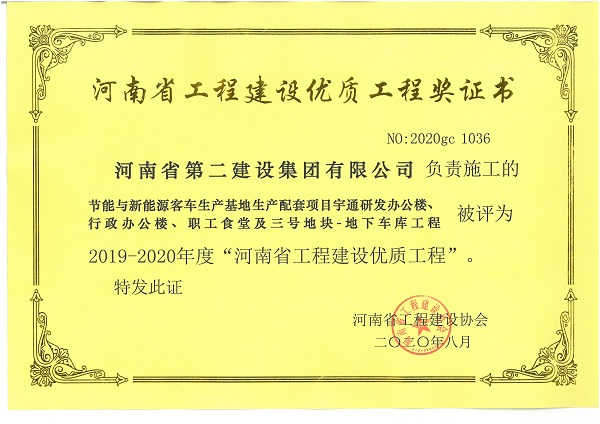 節(jié)能與新能源客車生產(chǎn)基地生產(chǎn)配套項目宇通研發(fā)辦公樓、行政辦公樓、職工食堂及三號地塊-地下車庫工程(省優(yōu)質(zhì)工程).jpg 節(jié)能與新能源客車生產(chǎn)基地生產(chǎn)配套項目宇通研發(fā)辦公樓、行政辦公樓、職工食堂及三號地塊-地下車庫工程(省優(yōu)質(zhì)工程).jpg