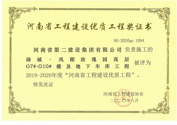 綠城·鳳湖玫瑰園高層G7#-G10#樓及地下車庫工程(省優(yōu)質(zhì)工程).jpg 綠城·鳳湖玫瑰園高層G7#-G10#樓及地下車庫工程(省優(yōu)質(zhì)工程).jpg