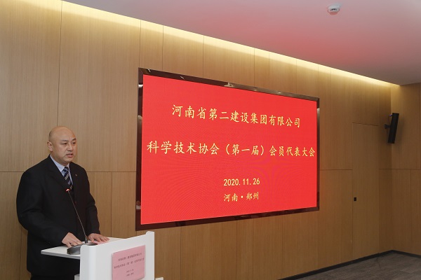 集團公司工會主席賈向軍向大會匯報關于成立河南二建科協(xié)的相關籌備工作.JPG