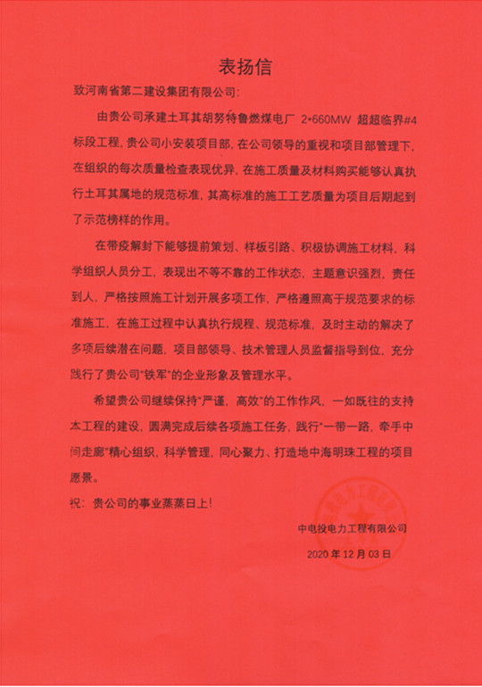 表揚(yáng)信_(tái)副本.jpg 表揚(yáng)信_(tái)副本.jpg