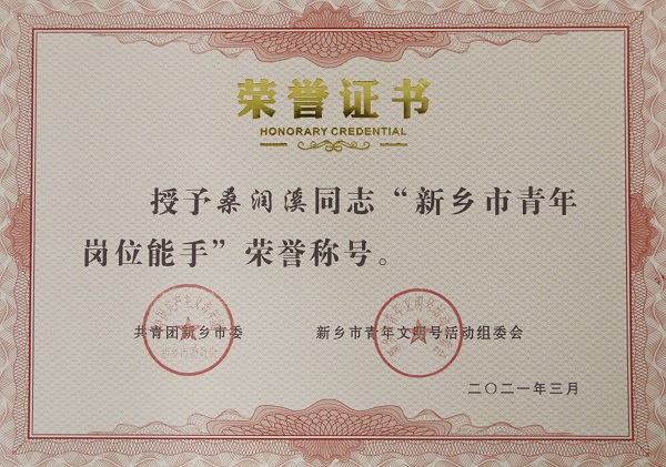 榮譽(yù)證書(shū).jpg 榮譽(yù)證書(shū).jpg