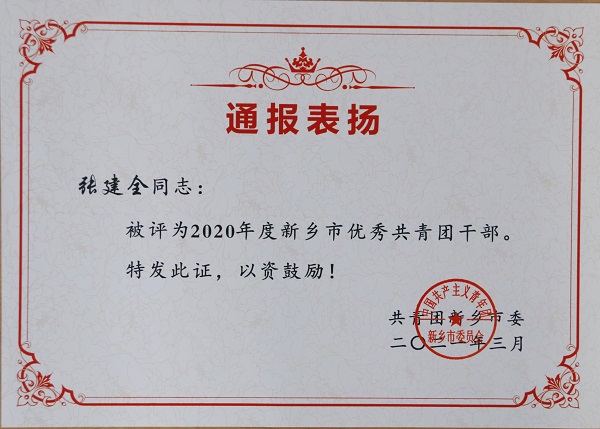 榮譽(yù)證書(shū)2.jpg