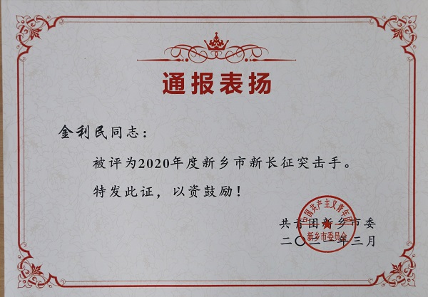 榮譽(yù)證書(shū)5.jpg