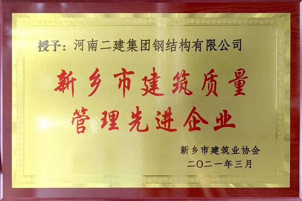 建筑質(zhì)量管理企業(yè)獎(jiǎng)牌.jpg