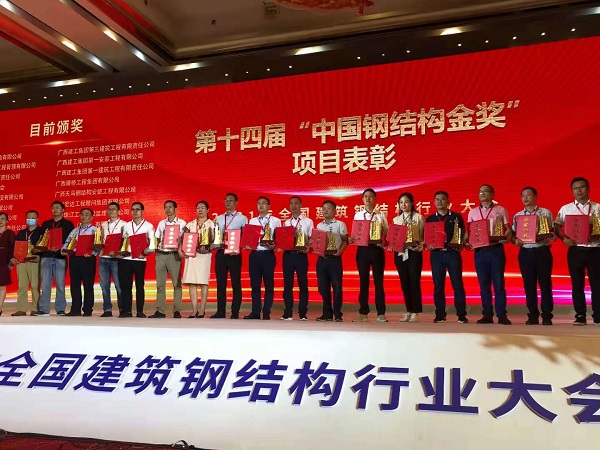“中國鋼結(jié)構(gòu)金獎(jiǎng)”頒獎(jiǎng)典禮.jpg “中國鋼結(jié)構(gòu)金獎(jiǎng)”頒獎(jiǎng)典禮.jpg