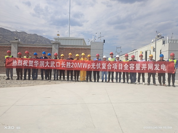 華潤(rùn)大武口長(zhǎng)勝20MWp光伏復(fù)合項(xiàng)目順利實(shí)現(xiàn)全容量并網(wǎng)發(fā)電目標(biāo).jpg 華潤(rùn)大武口長(zhǎng)勝20MWp光伏復(fù)合項(xiàng)目順利實(shí)現(xiàn)全容量并網(wǎng)發(fā)電目標(biāo).jpg