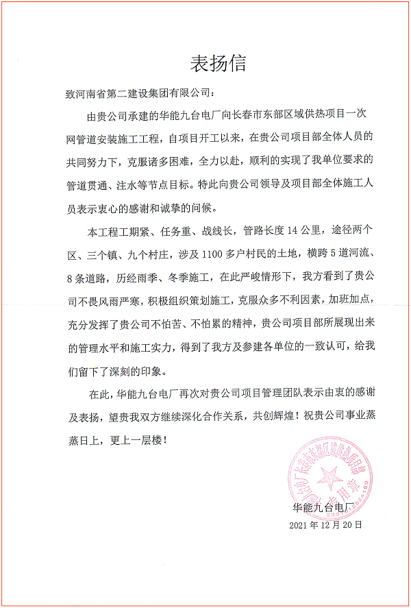 表揚(yáng)信.png