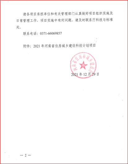 獲批立項(xiàng)文件2.png 獲批立項(xiàng)文件2.png