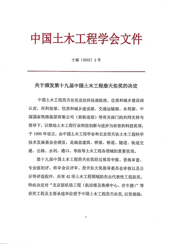 中國土木工程學會表彰文件1.jpg