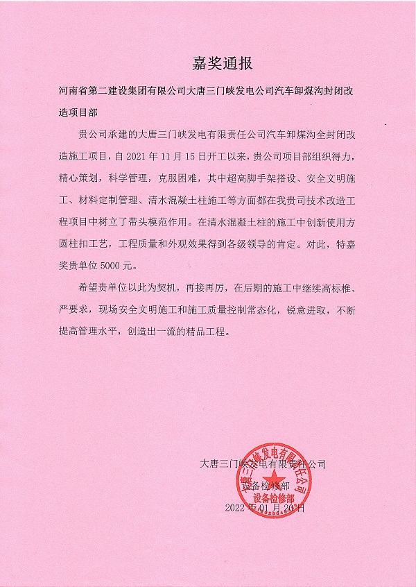嘉獎(jiǎng)通報(bào).jpg