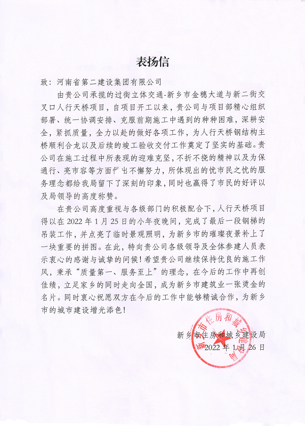 表?yè)P(yáng)信.png 表?yè)P(yáng)信.png