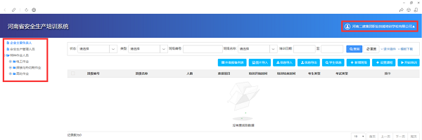 安全培訓機構系統(tǒng)查詢公示1.png