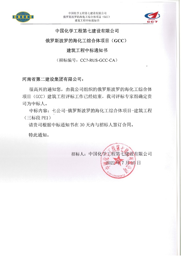 俄羅斯波羅的?;ぞC合體項(xiàng)目中標(biāo)通知書.jpg 俄羅斯波羅的?;ぞC合體項(xiàng)目中標(biāo)通知書.jpg