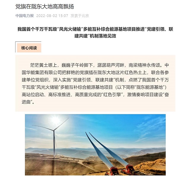 1、《中國電力報》公眾號發(fā)表文章——黨旗在隴東大地高高飄揚.jpg 1、《中國電力報》公眾號發(fā)表文章——黨旗在隴東大地高高飄揚.jpg