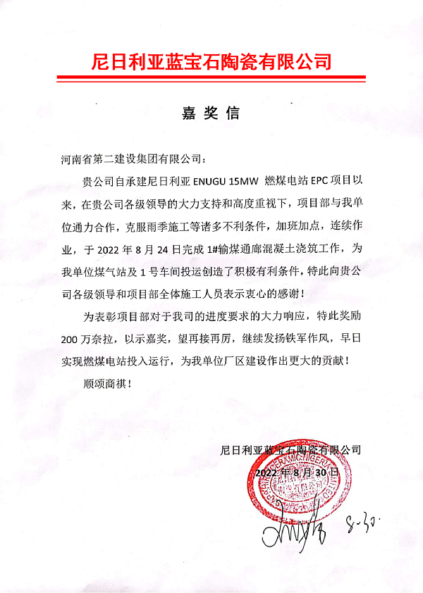 嘉獎(jiǎng)信.png 嘉獎(jiǎng)信.png