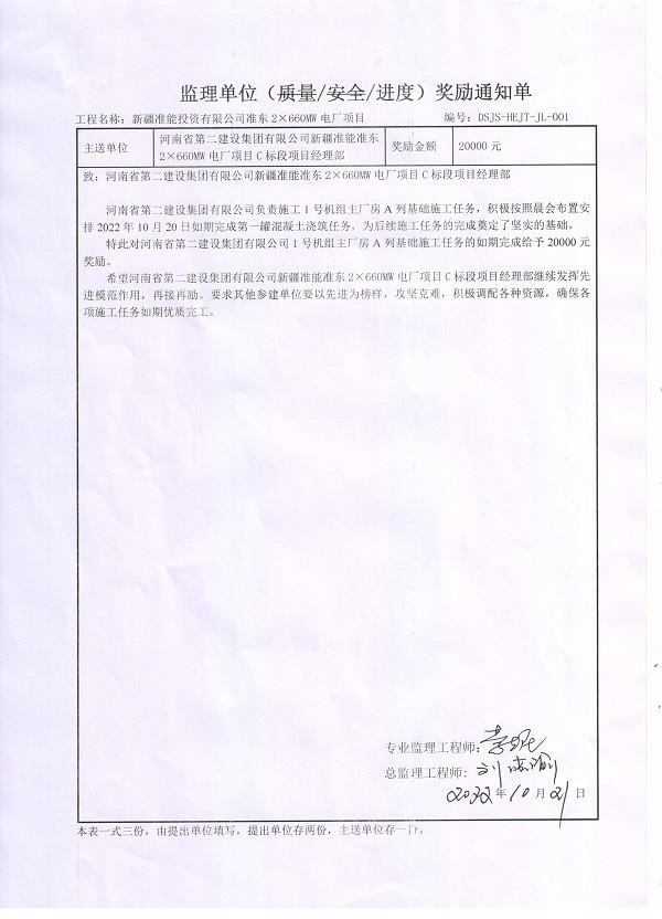 監(jiān)理單位對(duì)項(xiàng)目部嘉獎(jiǎng)2萬(wàn)元.jpg 監(jiān)理單位對(duì)項(xiàng)目部嘉獎(jiǎng)2萬(wàn)元.jpg