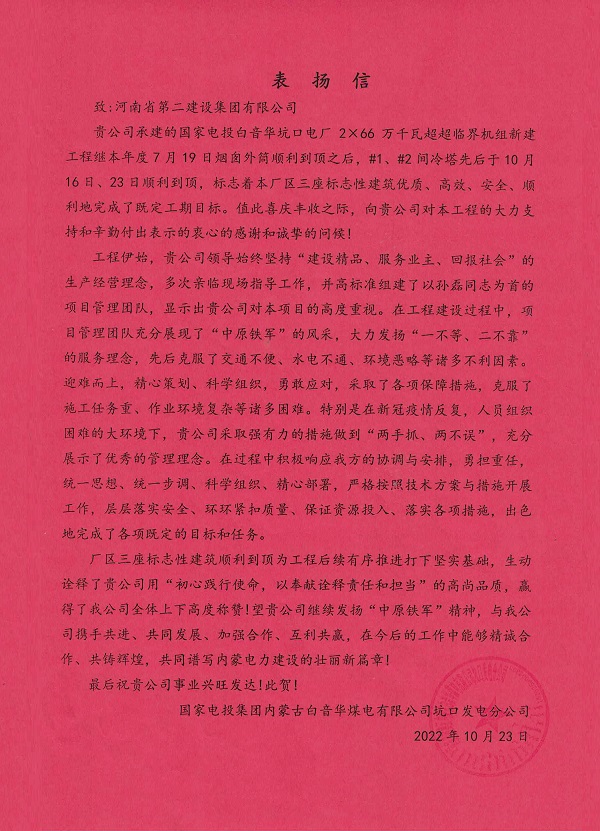 業(yè)主頒發(fā)的表揚信.jpg 業(yè)主頒發(fā)的表揚信.jpg
