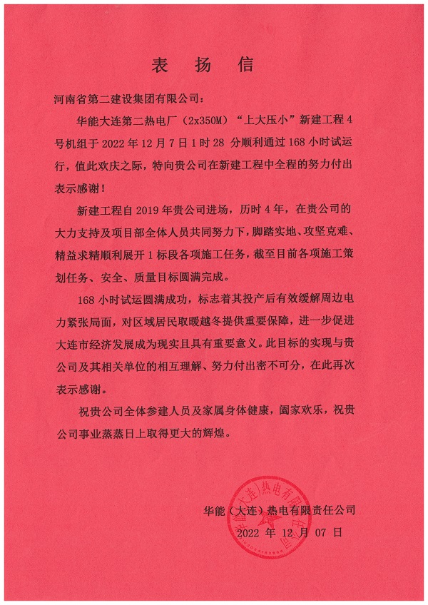 表揚(yáng)信.jpg